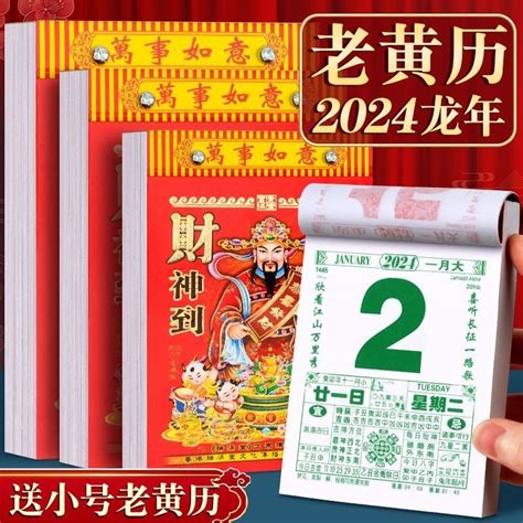 先人上位吉日|老黃曆2024年吉日查詢萬年曆，2024年黃道吉日一覽表，20…